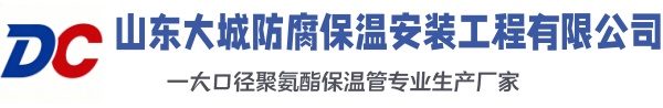 句容大城防腐保温安装工程有限公司